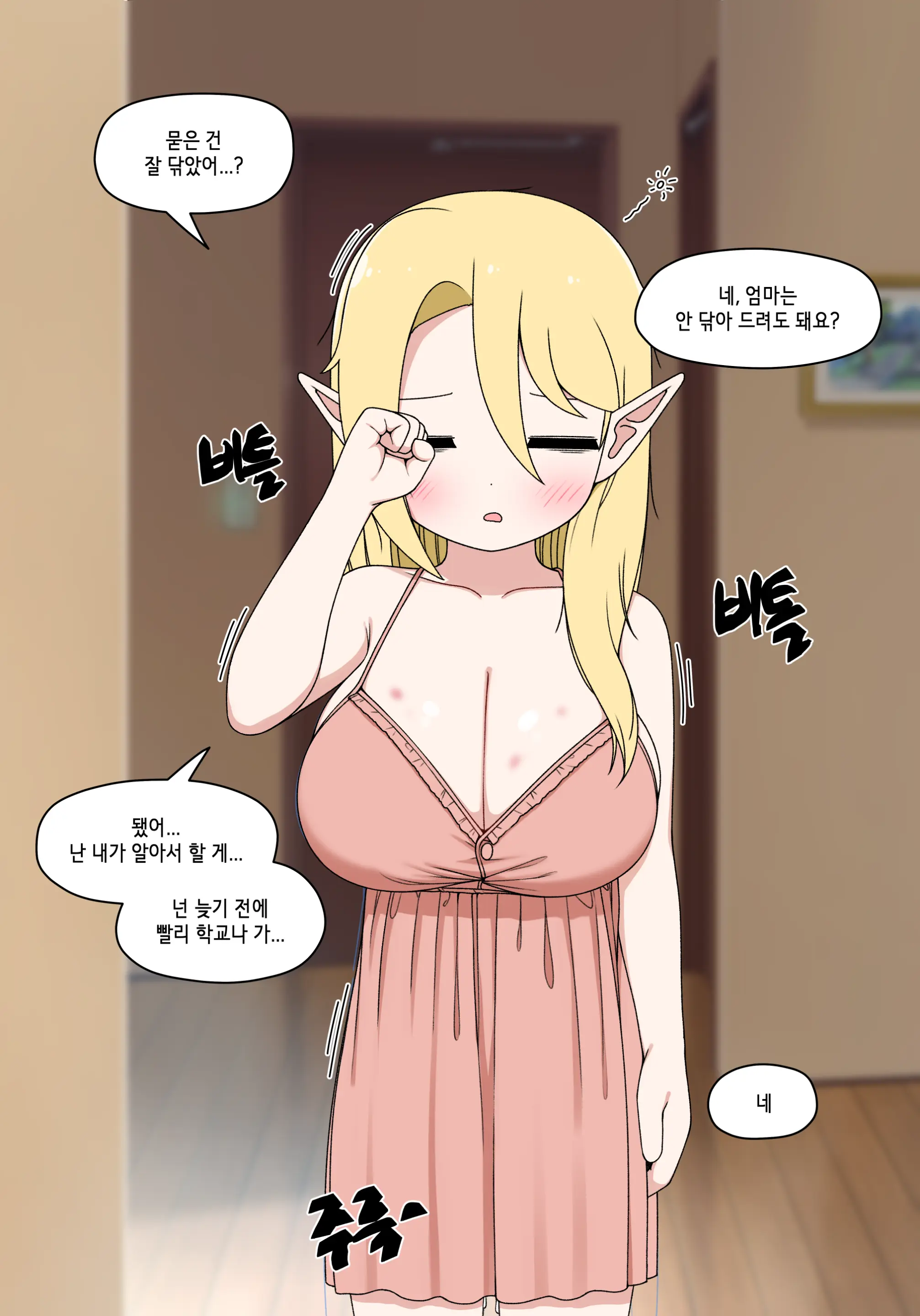 Elf Mama Ch1 - 10 | 엘프마망 1~10